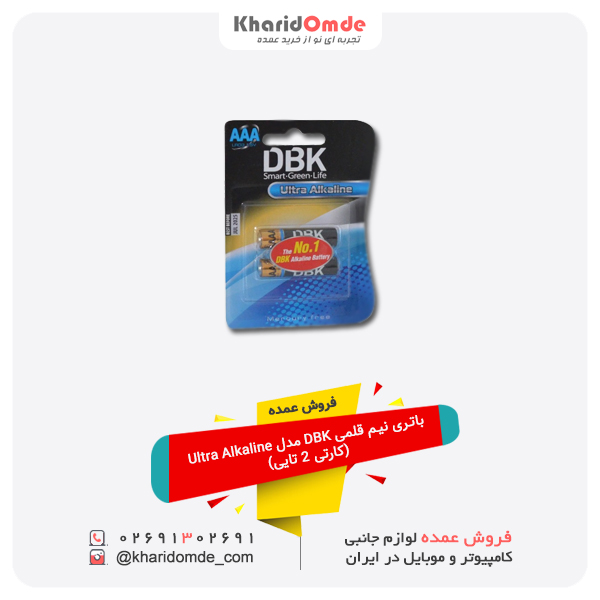 فروش عمده باتری نیم قلمی DBK مدل Ultra Alkaline (کارتی 2 تایی)